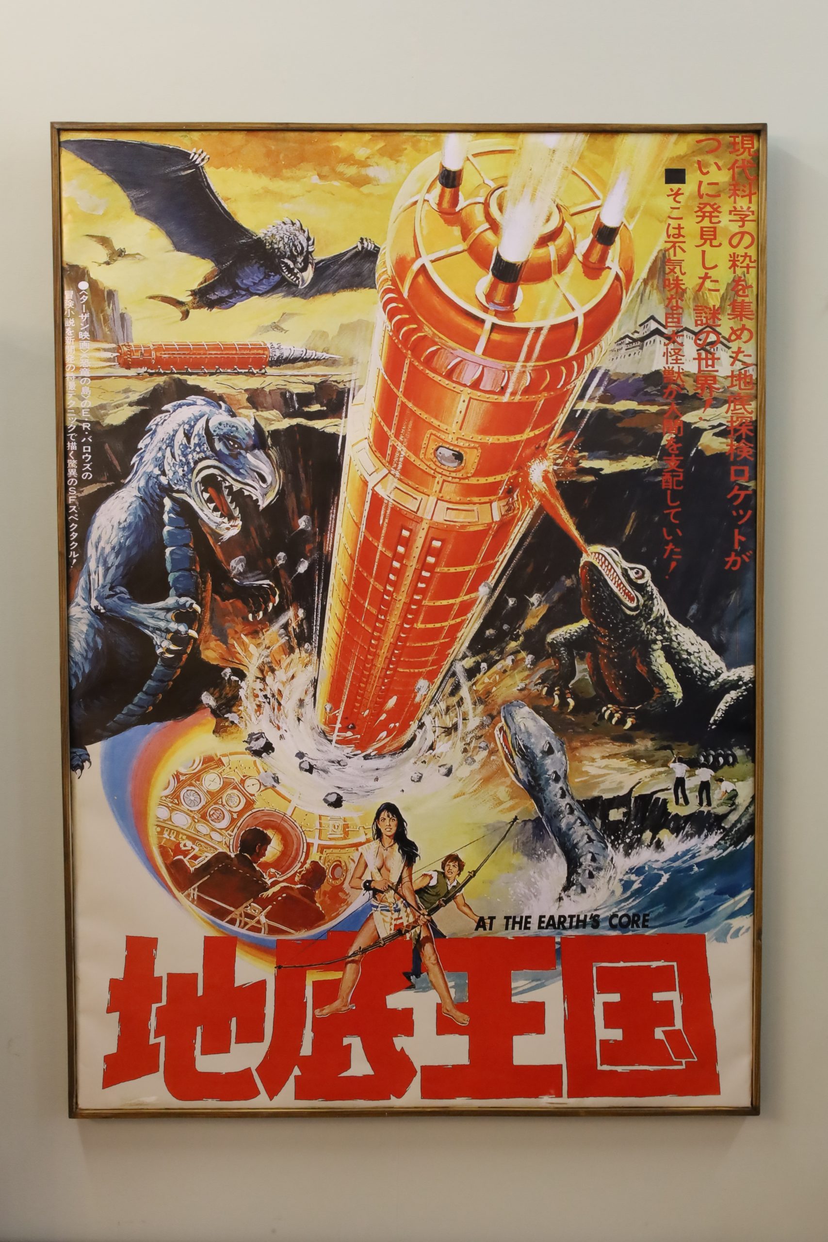 Monstre japonais Kaiju Film Poster- Image 1 | bevintage.ch